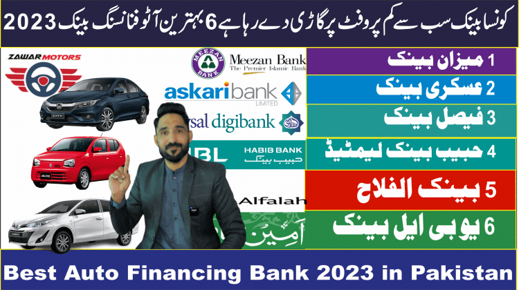 Top 6 Best auto finance Bank 2023 in pakistan